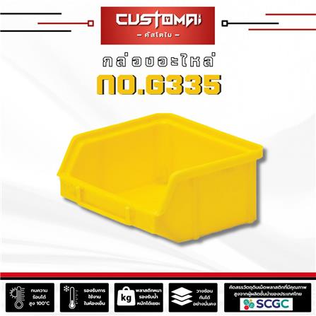 กล่องเครื่องมือใส่อะไหล่ CUSTOMAI N.G335 สีเหลือง_1