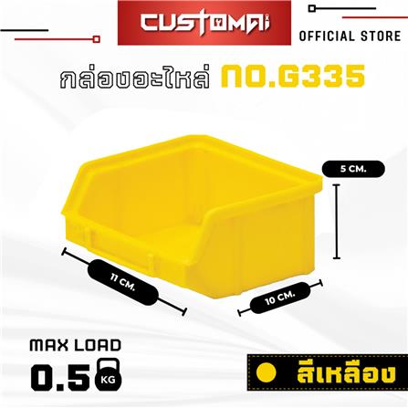 กล่องเครื่องมือใส่อะไหล่ CUSTOMAI N.G335 สีเหลือง_8