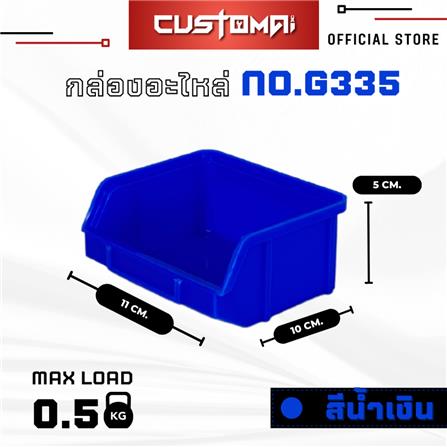 กล่องเครื่องมือใส่อะไหล่ CUSTOMAI N.G335 สีน้ำเงิน_7