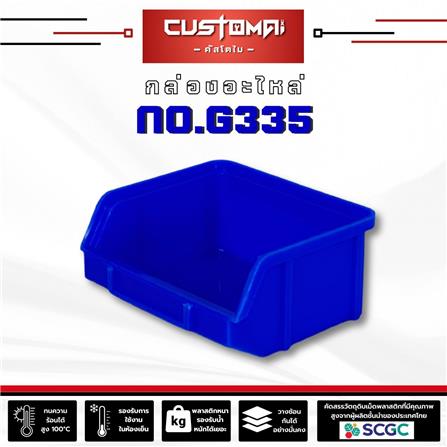 กล่องเครื่องมือใส่อะไหล่ CUSTOMAI N.G335 สีน้ำเงิน_1