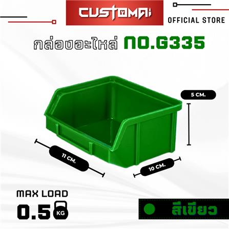 กล่องเครื่องมือใส่อะไหล่ CUSTOMAI N.G335 สีเขียว_8