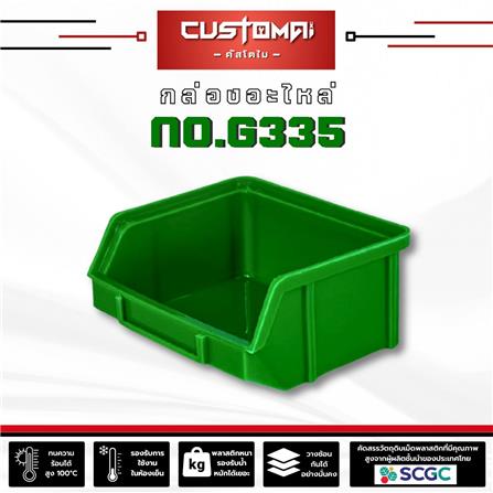 กล่องเครื่องมือใส่อะไหล่ CUSTOMAI N.G335 สีเขียว_2