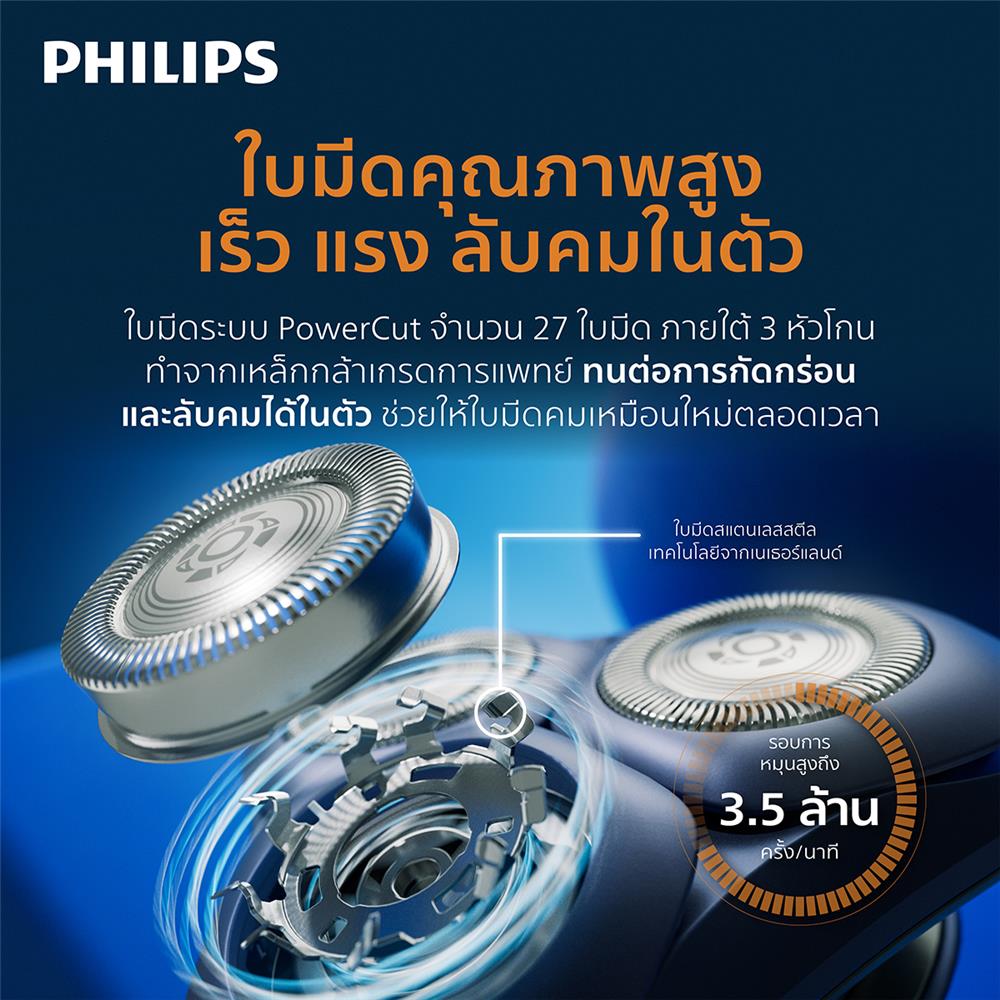 เครื่องโกนหนวดไฟฟ้า PHILIPS S3882/00