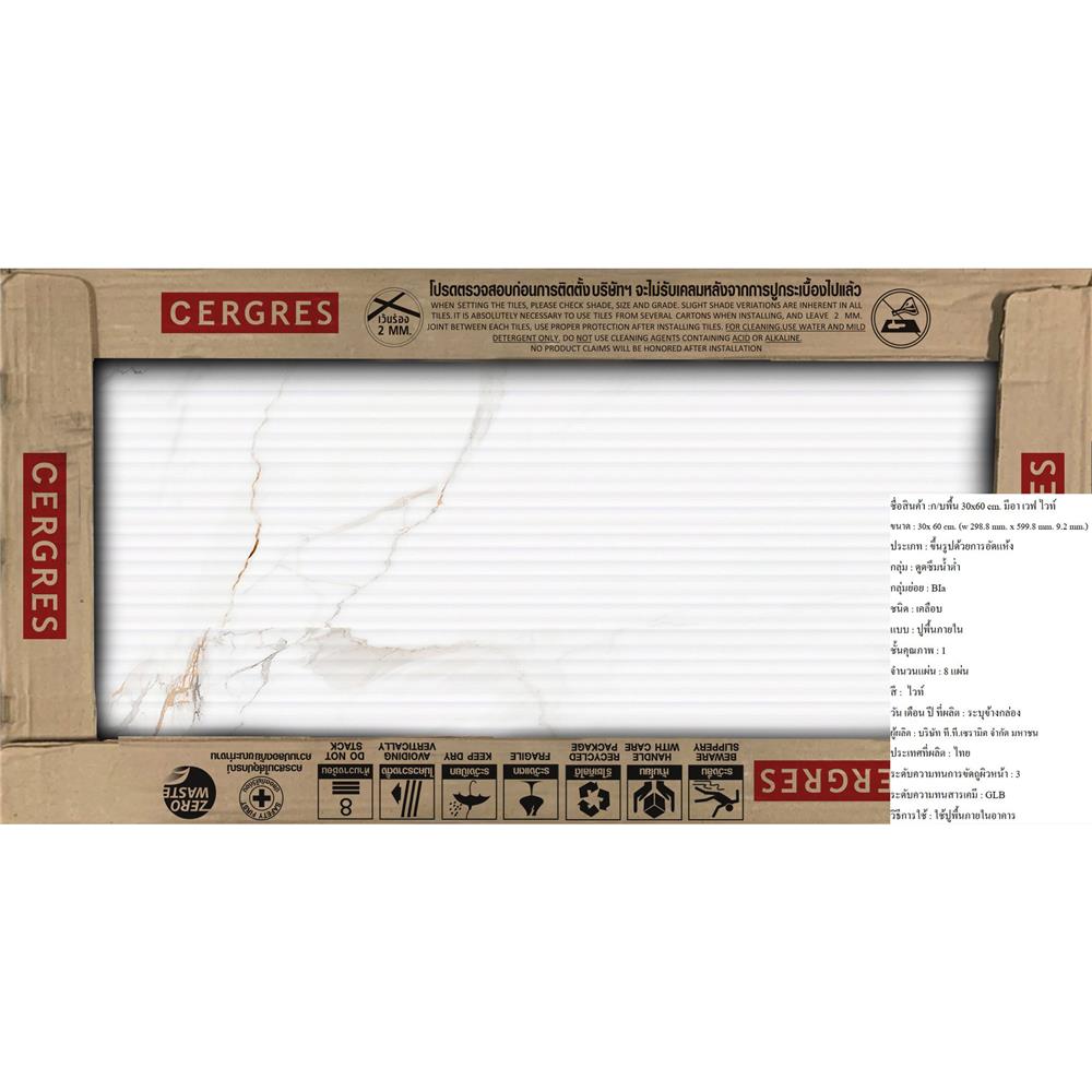 กระเบื้องพื้นพอร์ซเลน 30x60 ซม. CERGRES มีอาเวฟ ขาว A 1.44 ตร.ม.