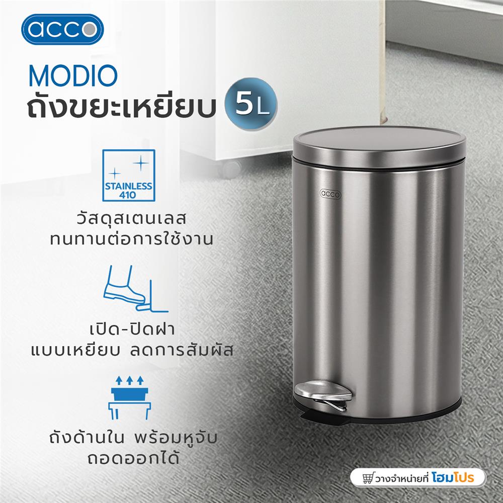 ถังขยะเหยียบกลม ACCO MODIO 5 ลิตร สีเงิน