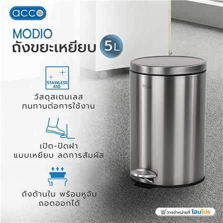 ถังขยะเหยียบกลม ACCO MODIO 5 ลิตร สีเงิน_6