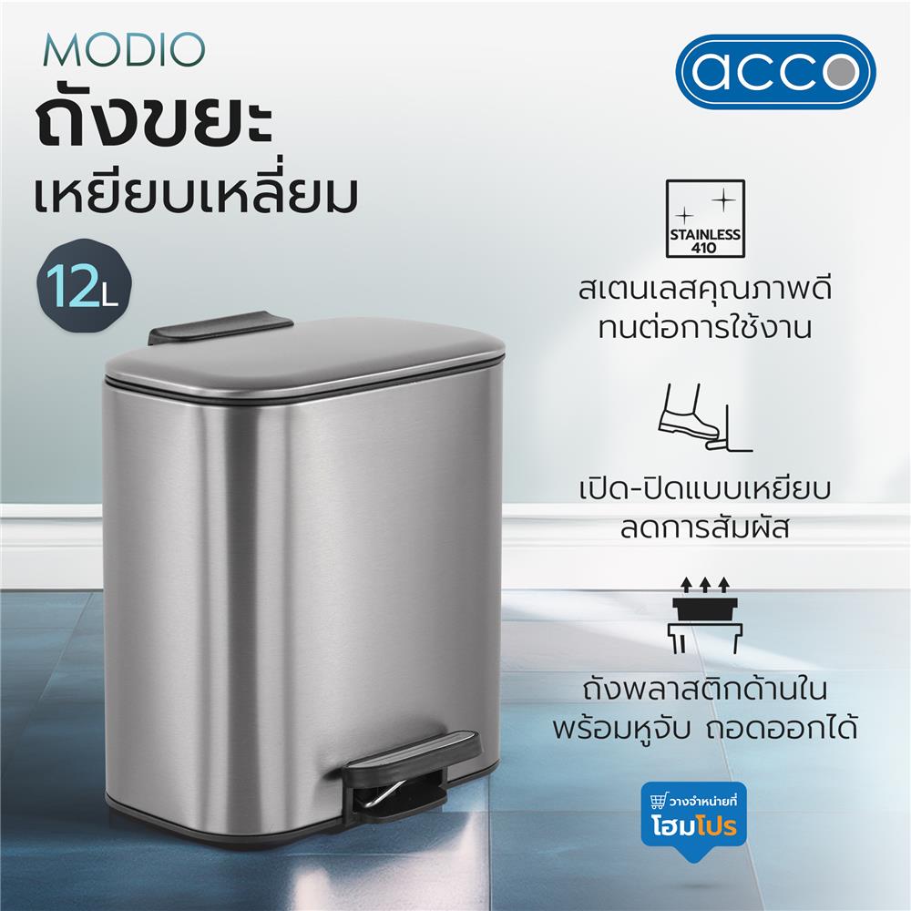 ถังขยะเหยียบเหลี่ยม ACCO MODIO 12 ลิตร สีเงิน