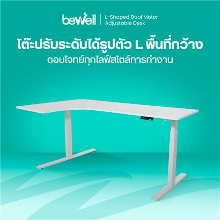 โต๊ะปรับระดับไฟฟ้า BEWELL TBS02 TOP09 160 ซม. สีขาว_3