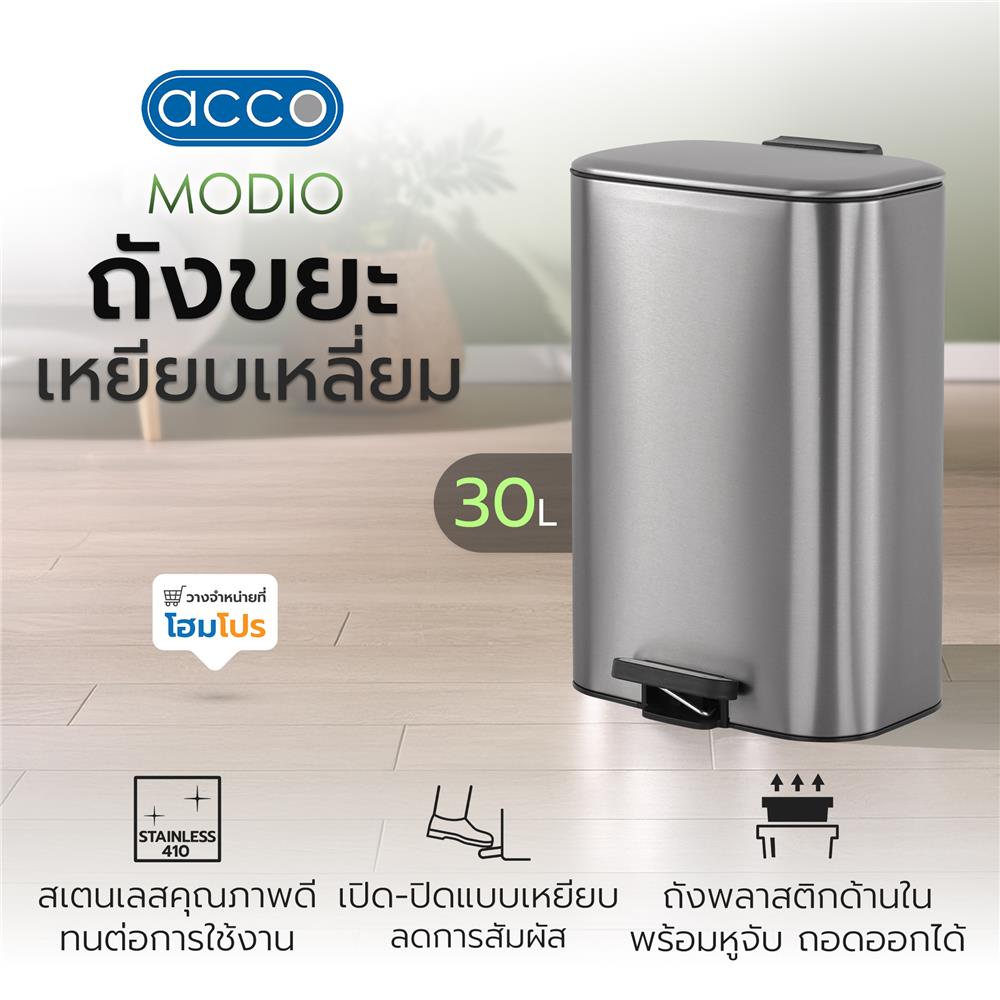 ถังขยะเหยียบเหลี่ยม ACCO MODIO 30 ลิตร สีเงิน