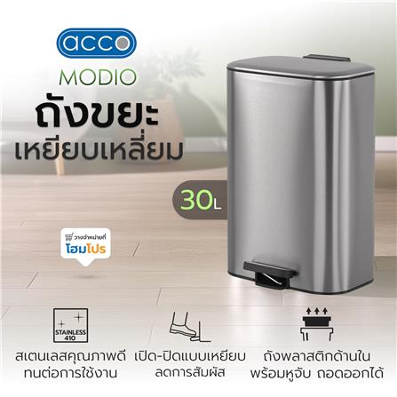 ถังขยะเหยียบเหลี่ยม ACCO MODIO 30 ลิตร สีเงิน_4