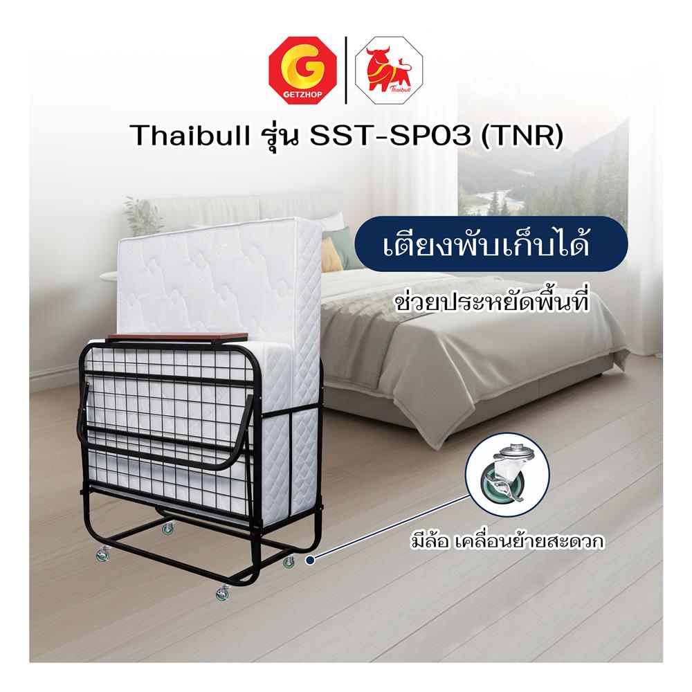 เตียงพับพร้อม TOPPER THAIBULL SST-SP03 109x199x55 ซม.