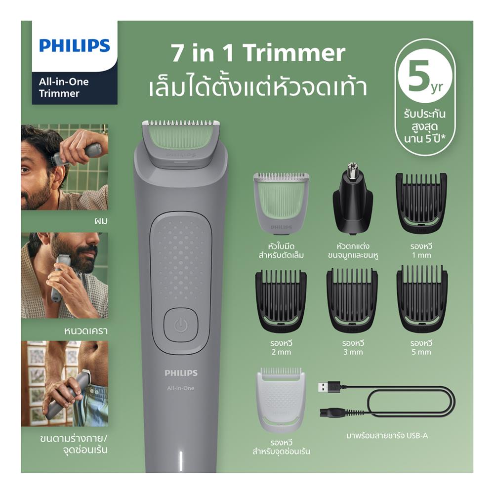 เครื่องตกแต่งขน PHILIPS MG3911/15