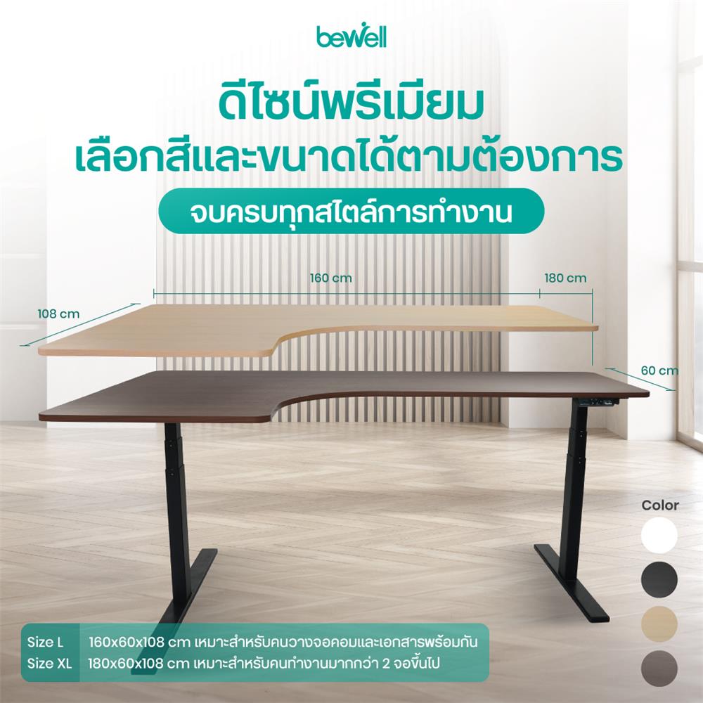 โต๊ะปรับระดับไฟฟ้า BEWELL TBS02 TOP09 180 ซม. สีดำ