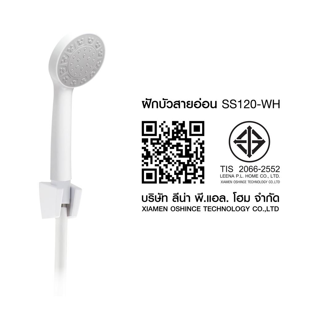 ชุดฝักบัวสายอ่อน HONS SS120-WH สีขาว