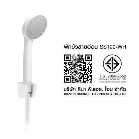 ชุดฝักบัวสายอ่อน HONS SS120-WH สีขาว_4