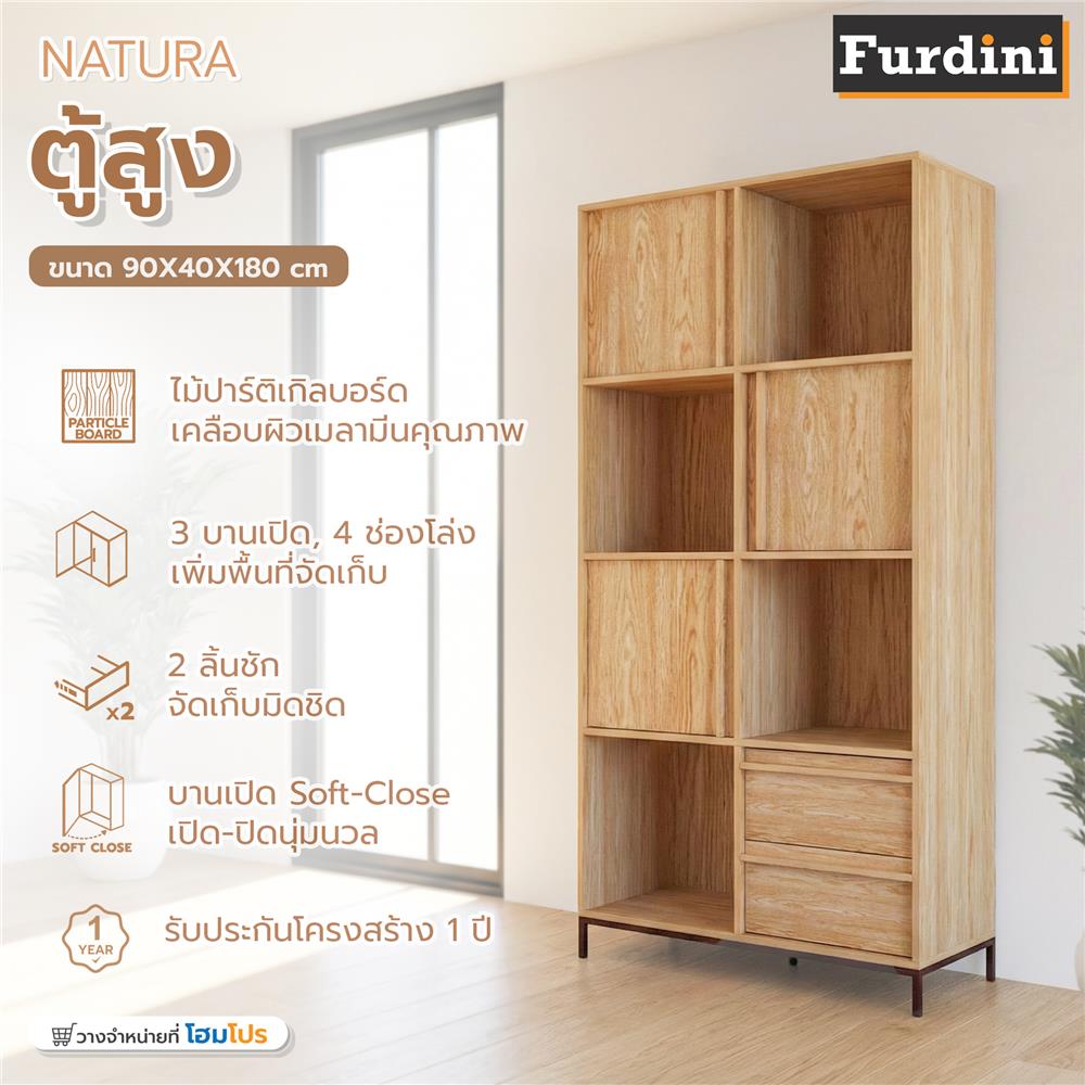 ตู้สูงบานผสม FURDINI NATURA 90 ซม. สีโอ๊ค