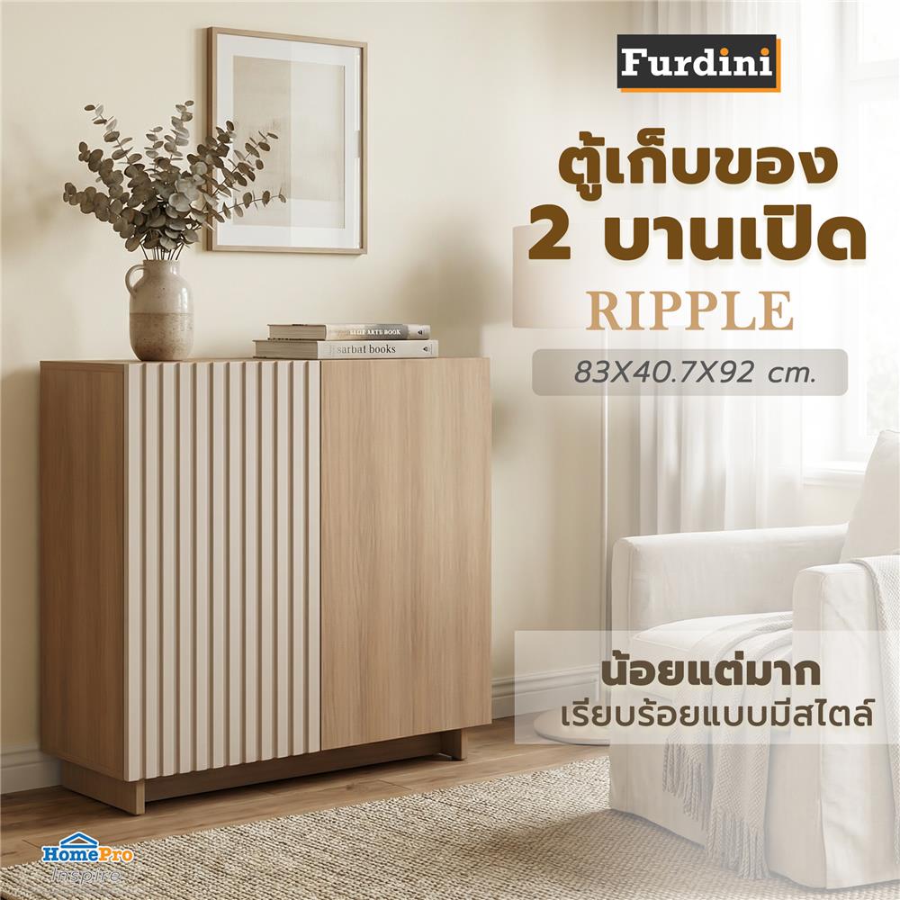 ตู้เก็บของ 2 บานเปิด FURDINI RIPPLE 83 ซม. สีเทาโอ๊ค/ครีม