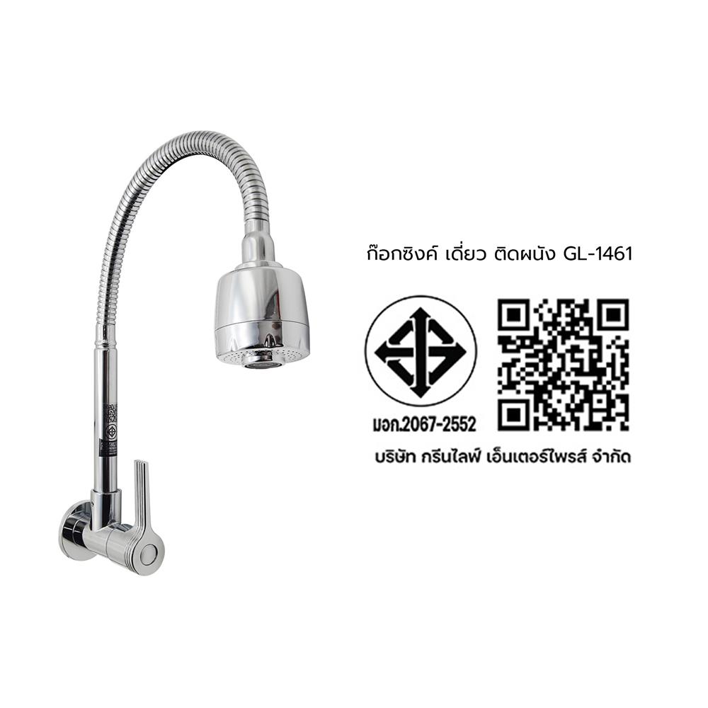 ก๊อกซิงค์เดี่ยวติดผนัง DONMARK GL-1461 สีโครม