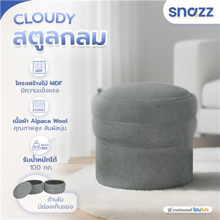 สตูลกลม SNAZZ CLOUDY สีเทา_4