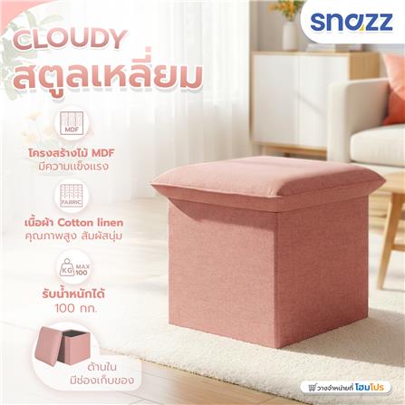 สตูลเหลี่ยม SNAZZ CLOUDY สีส้ม/พีช_4