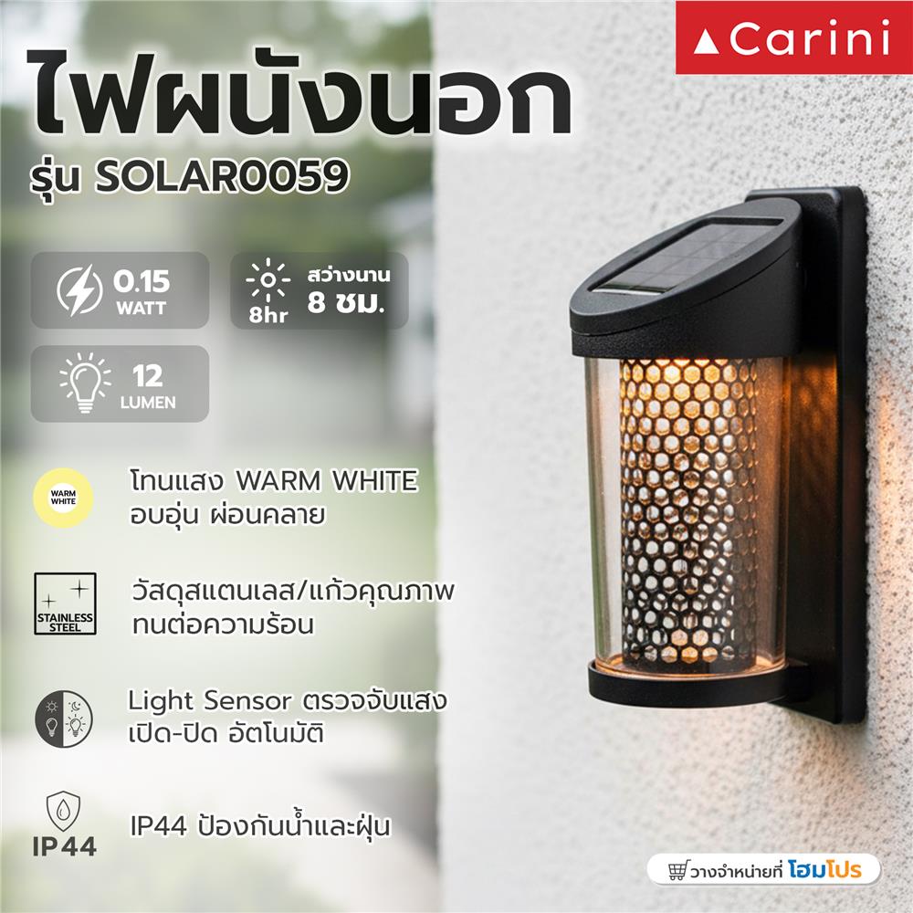 ไฟผนังภายนอก SOLAR CARINI CC0059 0.15 วัตต์ WARM WHITE สีดำ (แพ็ก 4 ชิ้น)