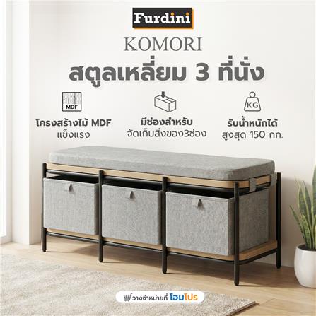สตูลเหลี่ยม 3 ที่นั่ง FURDINI KOMORI สีเทา_10