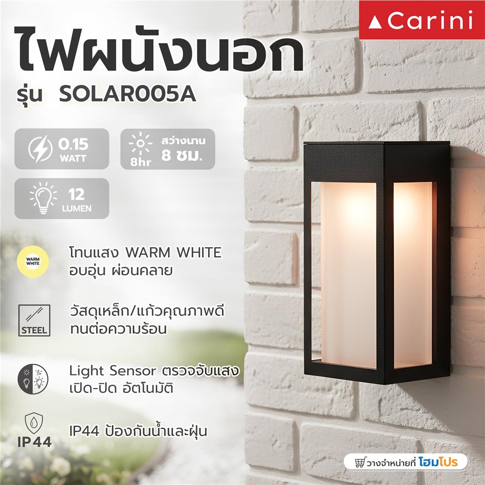 ไฟผนังภายนอก SOLAR CARINI CC005A 0.15 วัตต์ WARM WHITE สีดำ (แพ็ก 4 ชิ้น)