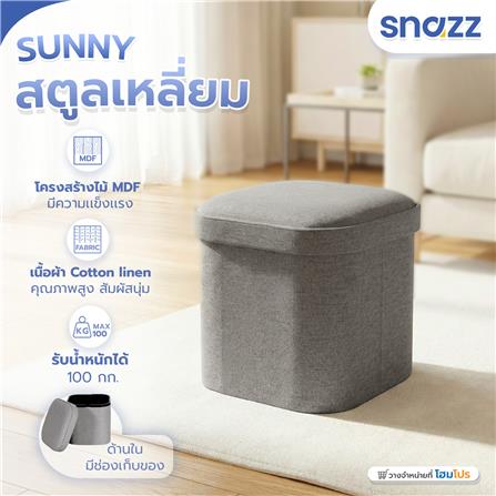สตูลเหลี่ยม SNAZZ SUNNY สีเทา_4
