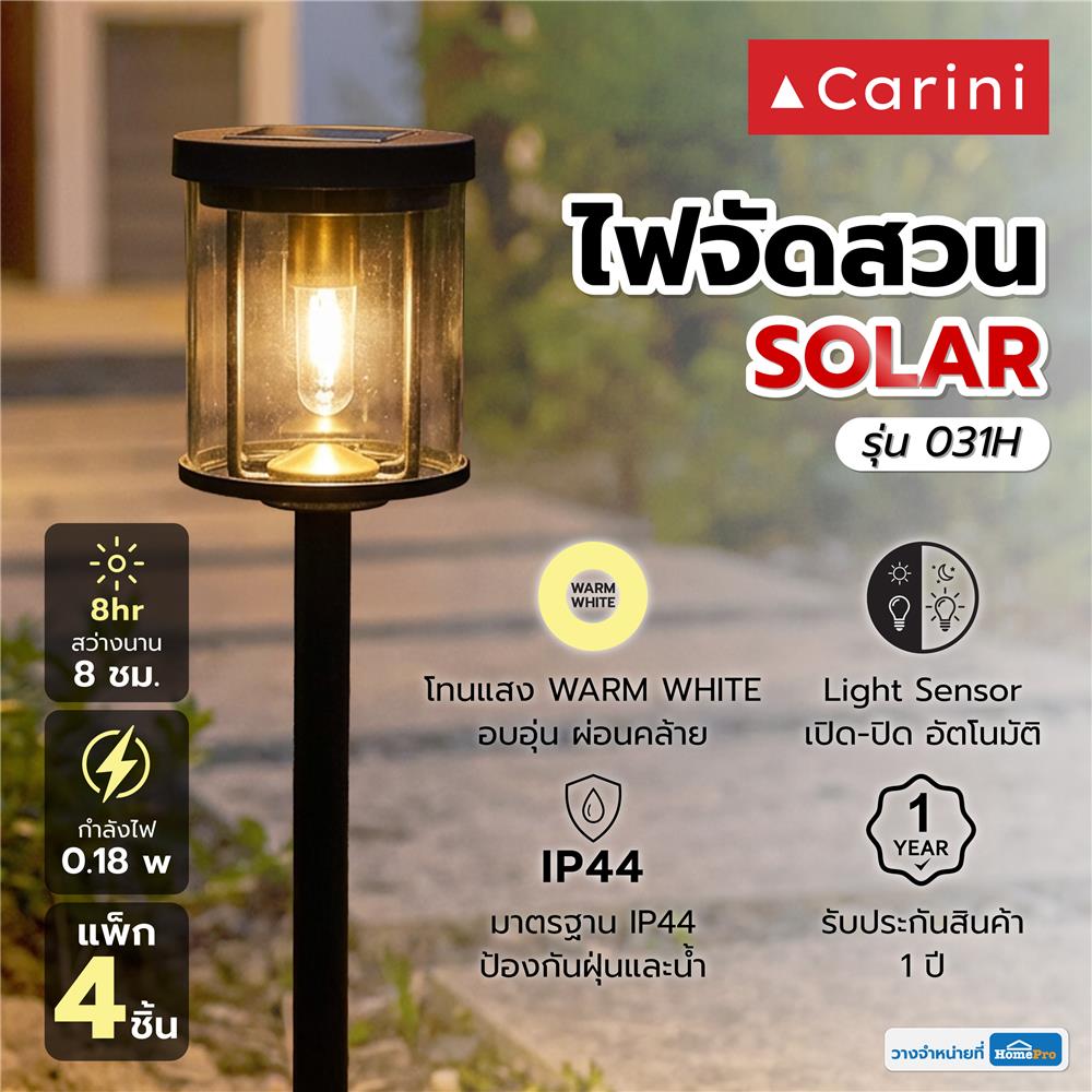 ไฟจัดสวน SOLAR CARINI CC031H 0.18 วัตต์ WARM WHITE  สีดำ (แพ็ก 4 ชิ้น)