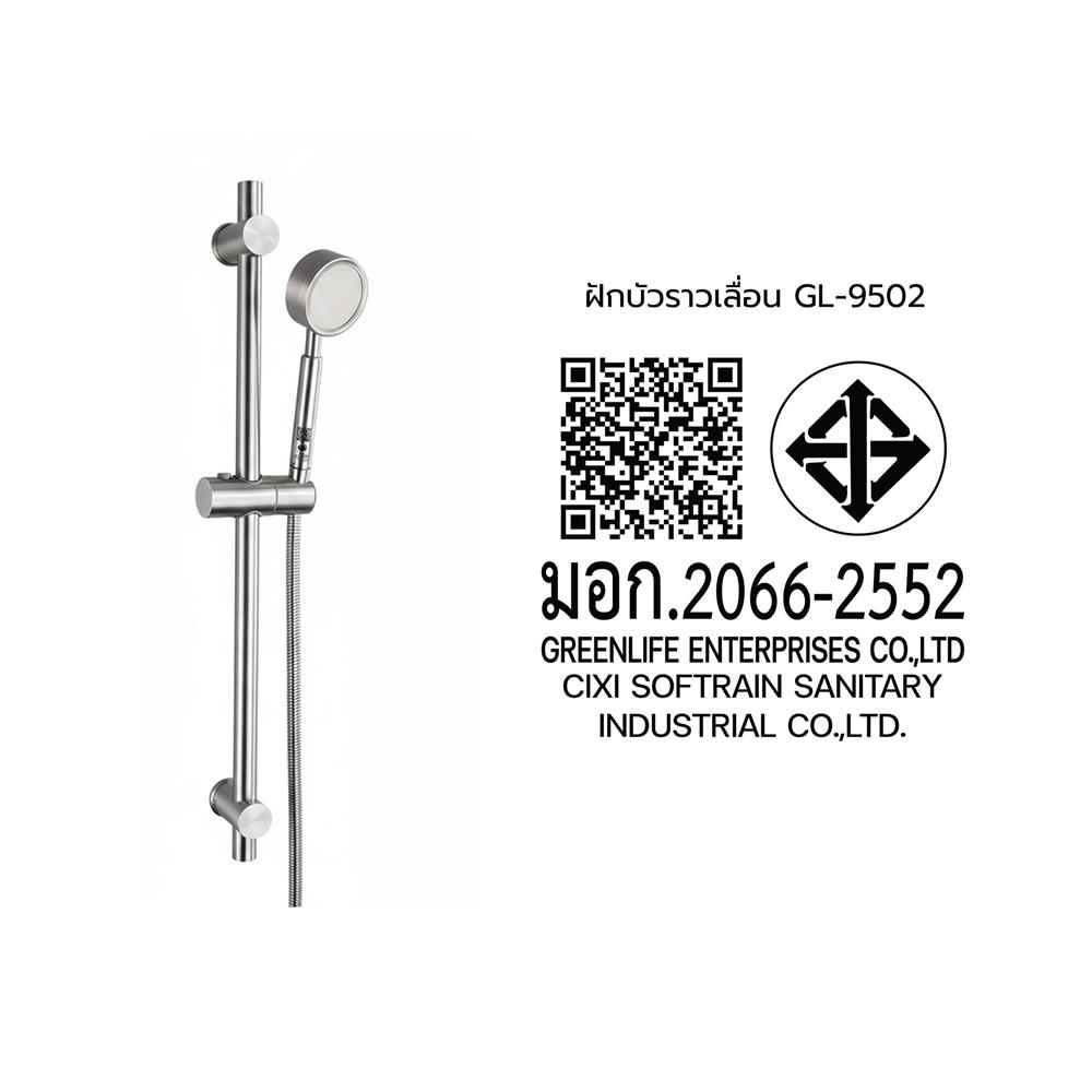 ฝักบัวราวเลื่อน DONMARK GL-9502