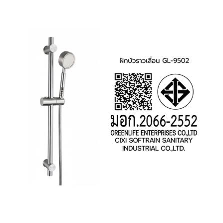 ฝักบัวราวเลื่อน DONMARK GL-9502_3