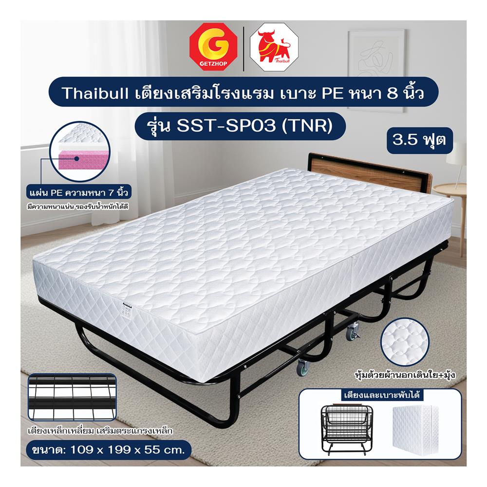 เตียงพับพร้อม TOPPER THAIBULL SST-SP03 (TNR)