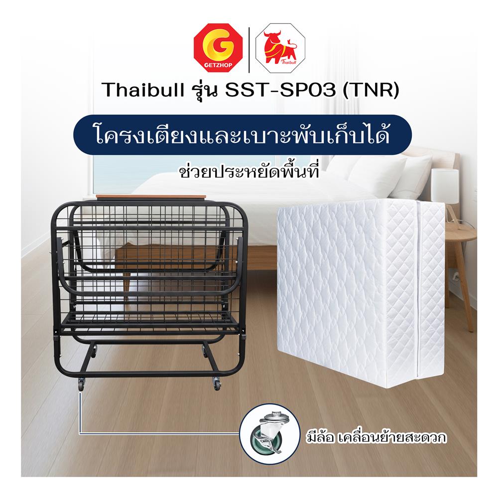 เตียงพับพร้อม TOPPER THAIBULL SST-SP03 (TNR)