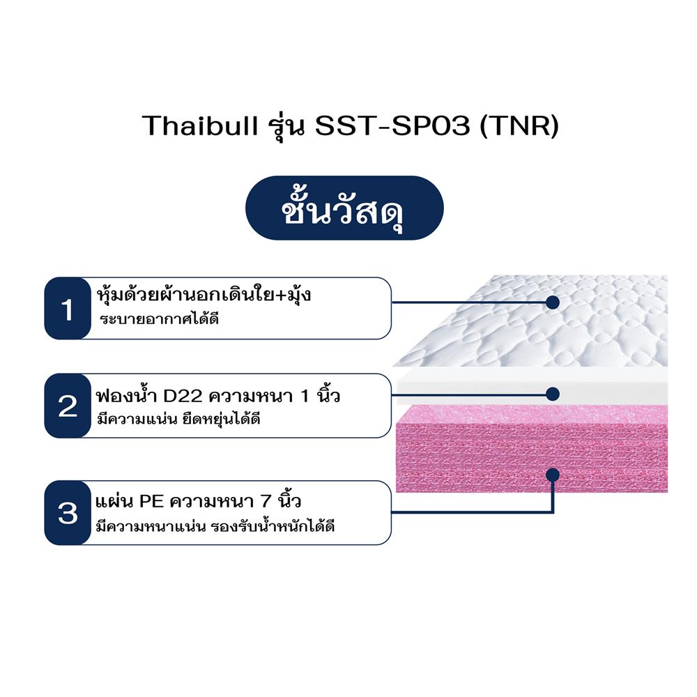 เตียงพับพร้อม TOPPER THAIBULL SST-SP03 (TNR)