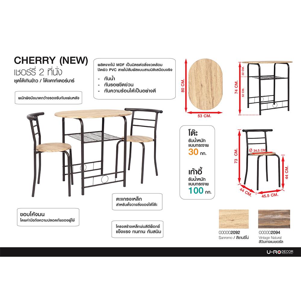 ชุดโต๊ะทานข้าว 2 ที่นั่ง U-RODECOR CHERRY 000002192  สีน้ำตาล/ดำ