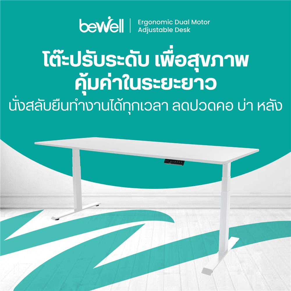 โต๊ะปรับระดับไฟฟ้า BEWELL TBS1-TOP7 150 ซม. สีขาว