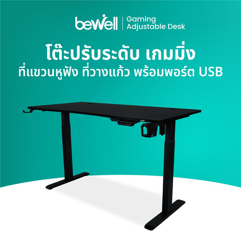 โต๊ะเกมมิ่งปรับระดับไฟฟ้า BEWELL G09ST-TBS6-TOP10-3 140 ซม. สีดำ