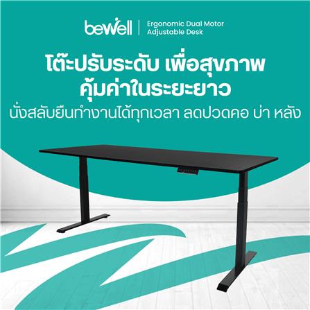 โต๊ะปรับระดับไฟฟ้า BEWELL TBS01 TOP08-180 180 ซม. สีดำ_3