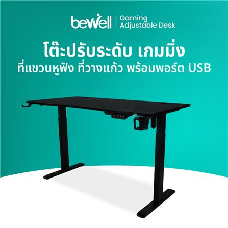 โต๊ะเกมมิ่งปรับระดับไฟฟ้า BEWELL G09ST-TBS6-TOP10-5 160 ซม. สีดำ_2