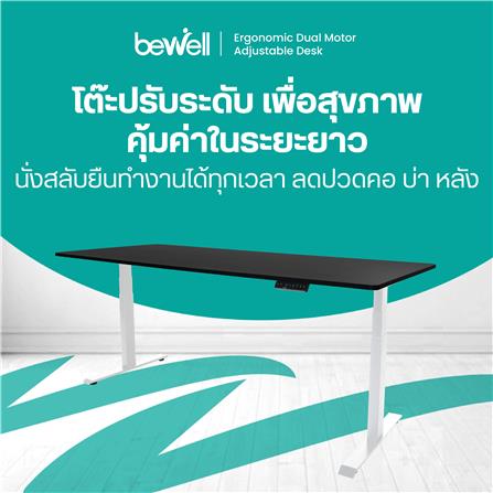 โต๊ะปรับระดับไฟฟ้า BEWELL TBS01 TOP08 160 ซม. สีขาว/ดำ_2