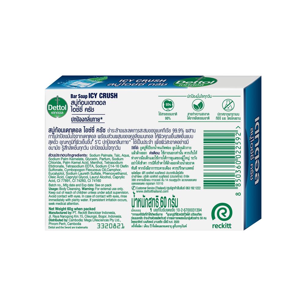 สบู่ก้อน DETTOL ไอซ์ซี่ ครัช 60 กรัม (แพ็ก 4 ชิ้น)