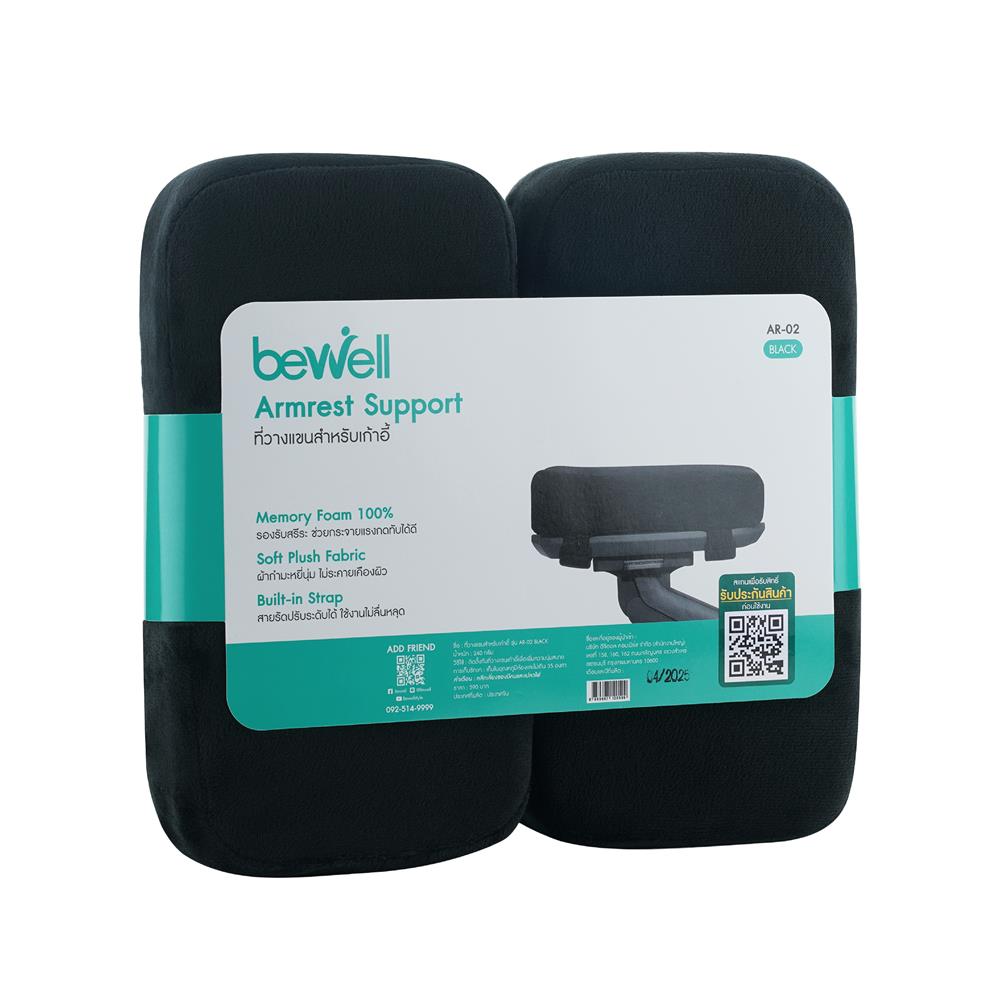ที่วางแขนเก้าอี้ BEWELL AR-02 สีดำ