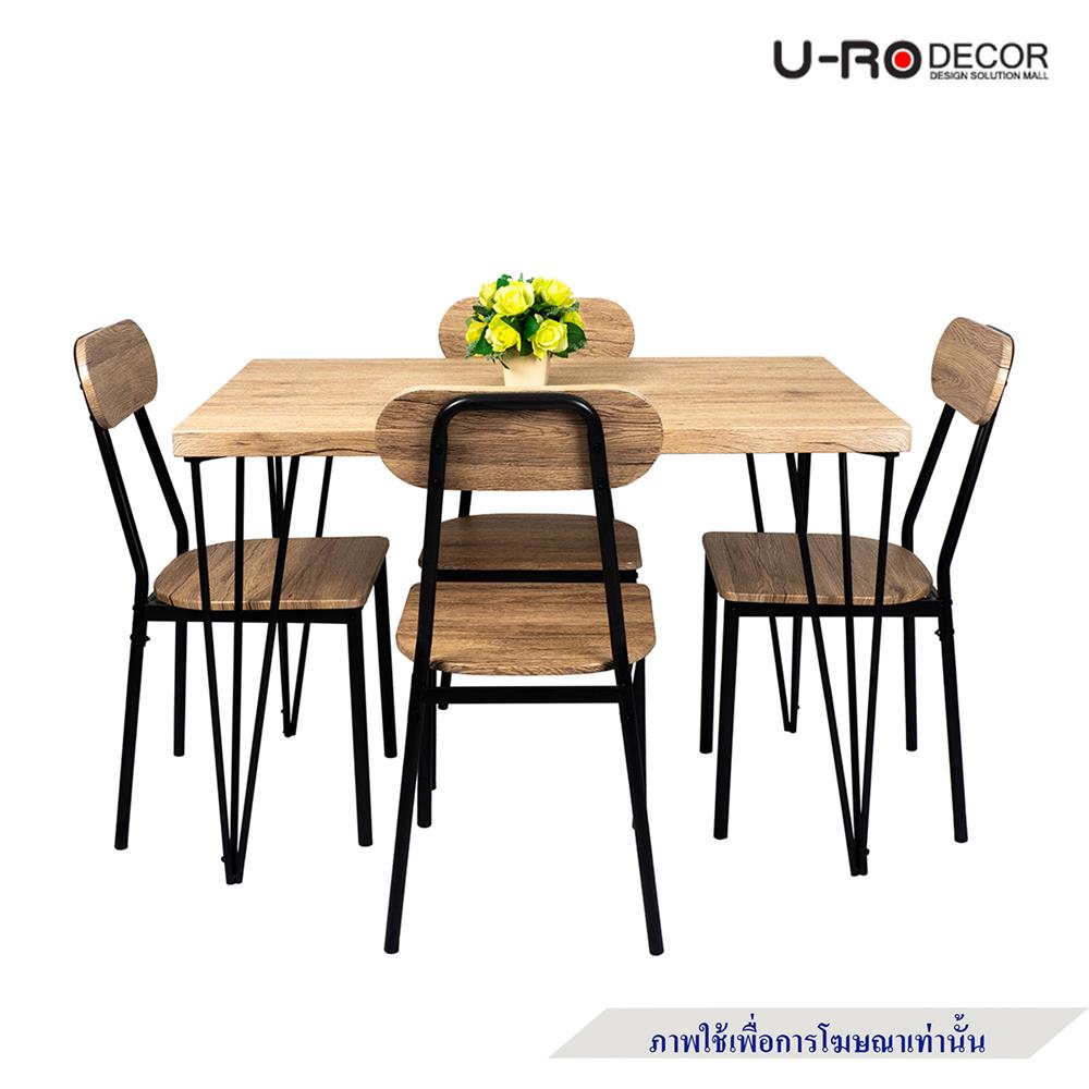 ชุดโต๊ะทานข้าว 4 ที่นั่ง U-RODECOR BREDA 000002168 สีน้ำตาล