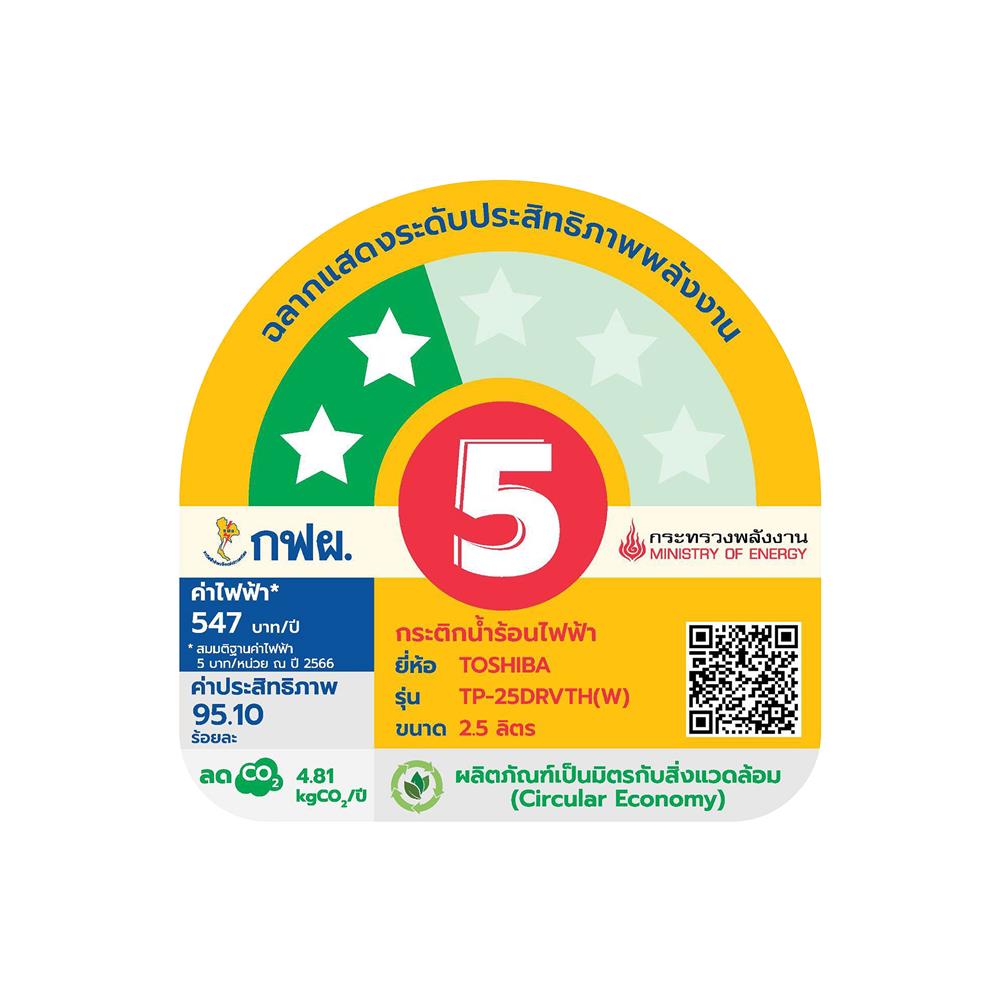 กระติกน้ำร้อน DIGITAL TOSHIBA TP-25DRVTH(W) 2.5 ลิตร สีขาว