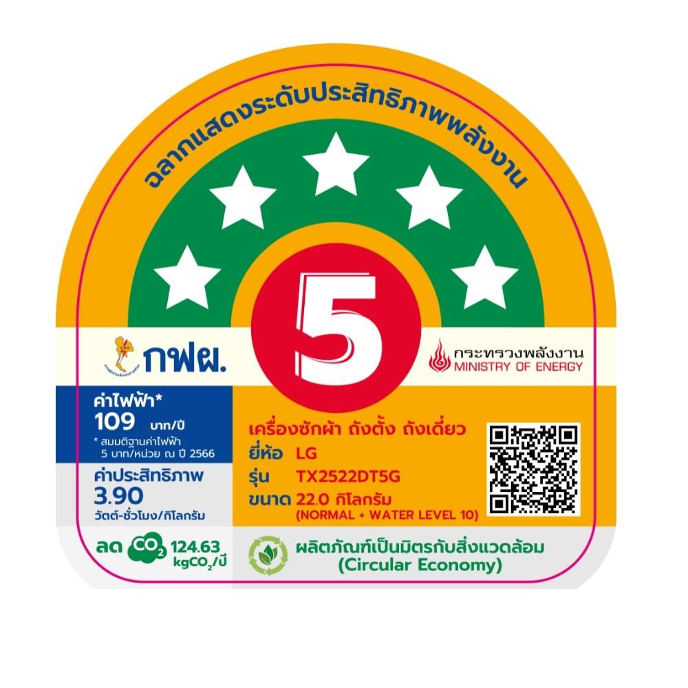 เครื่องซักผ้าฝาบน LG TX2522DT5G 22 กก. 800 RPM อินเวอร์เตอร์ สีดำ