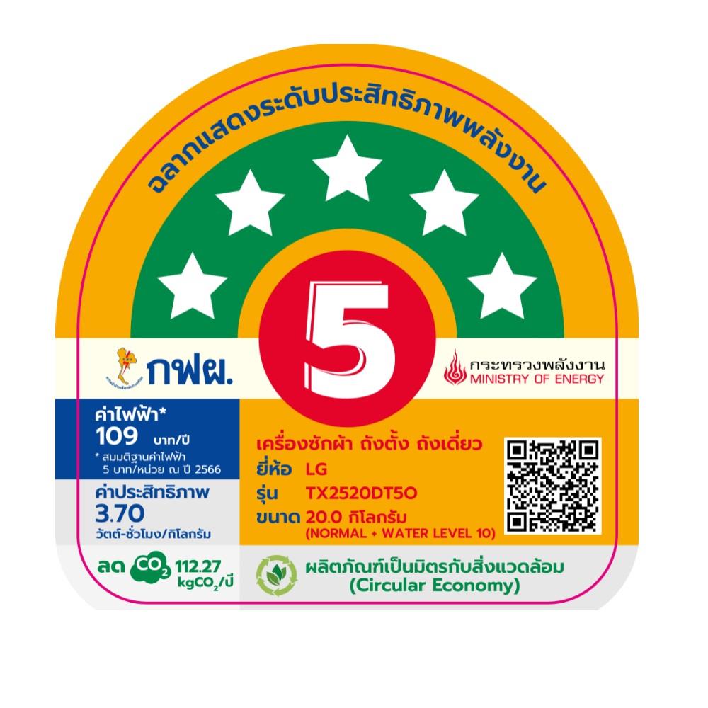 เครื่องซักผ้าฝาบน LG TX2520DT5O 20 กก. 800 RPM อินเวอร์เตอร์ สีดำ