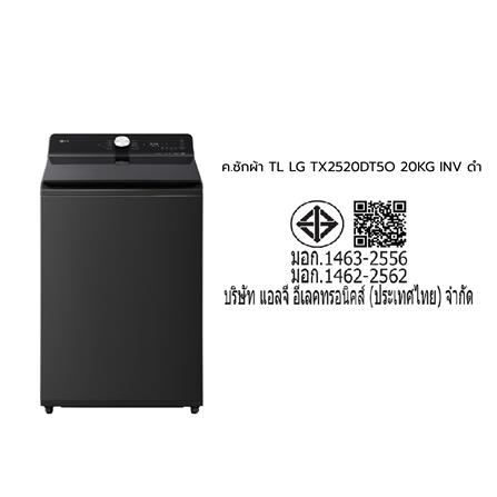 เครื่องซักผ้าฝาบน LG TX2520DT5O 20 กก. 800 RPM อินเวอร์เตอร์ สีดำ_8