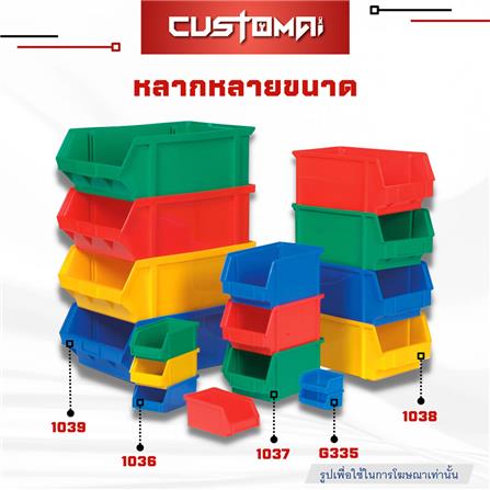 กล่องเครื่องมือใส่อะไหล่ CUSTOMAI N.1036 สีเหลือง_1