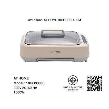 เตาบาร์บิคิว AT HOME 10HO00080 สีครีม_4