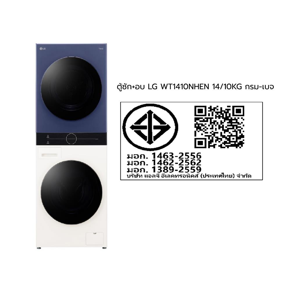 ตู้ซักผ้าและอบผ้า LG WT1410NHEN 14/10 กก. 1400RPM HEAT PUMP อินเวอร์เตอร์ สีกรมท่าเบจ